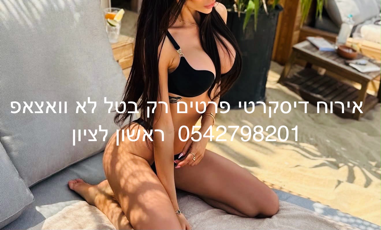 אישה מתוחכמת – ראשון לציון